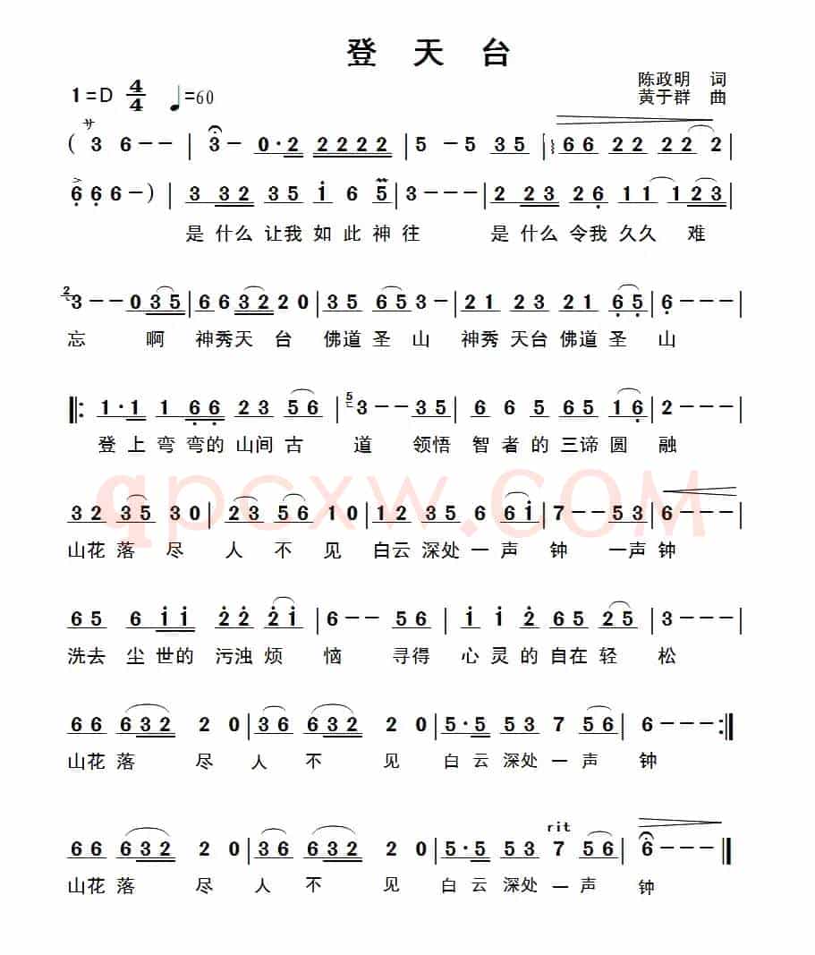 登天台