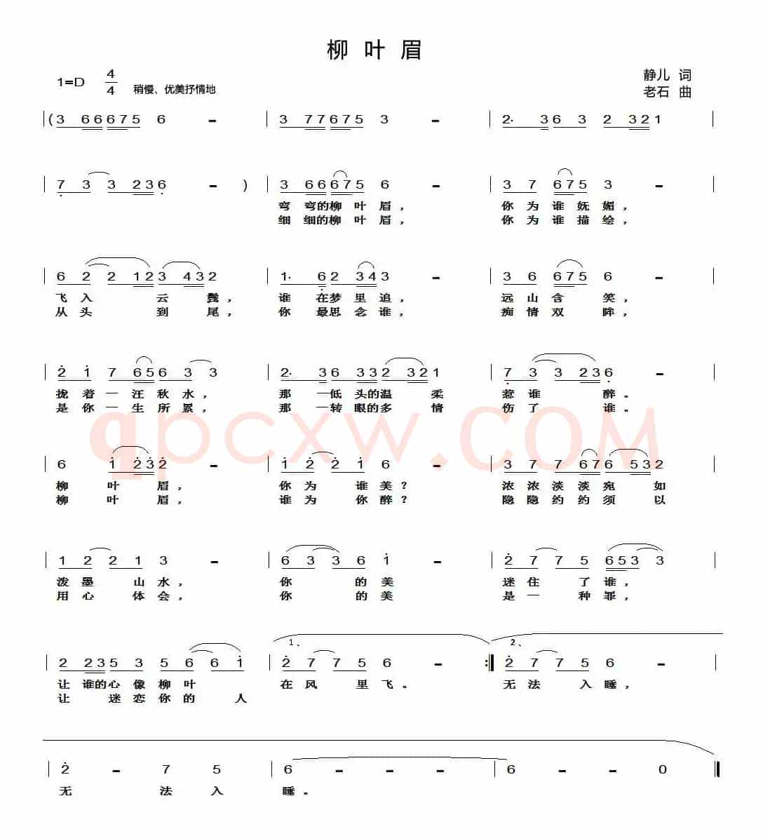 柳叶眉(静儿词 老石曲)