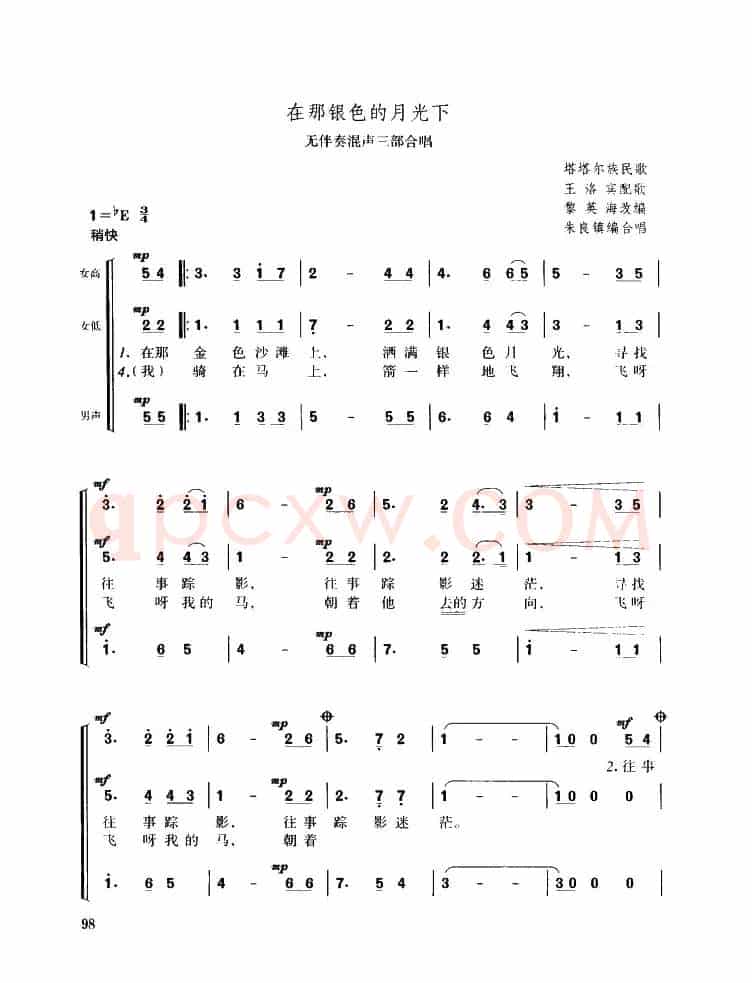 在那银色的月光下（无伴奏混声三部合唱）