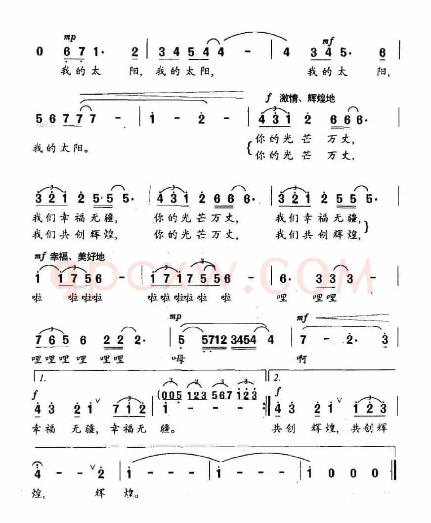 太阳恋曲