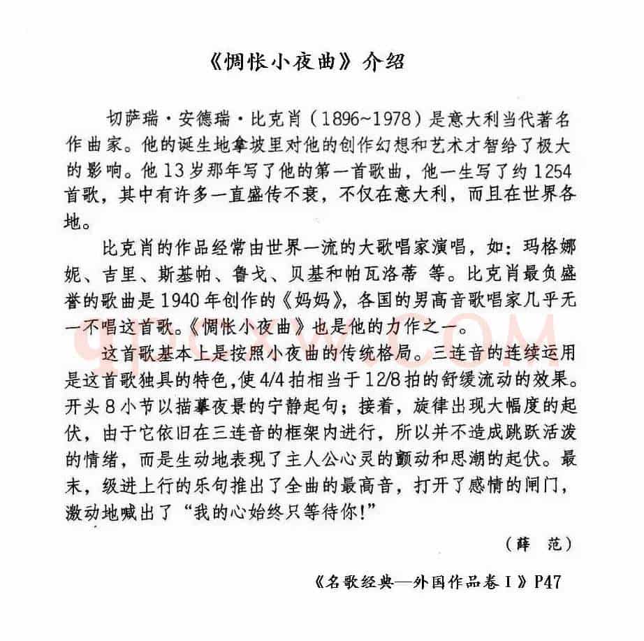 惆怅小夜曲（意）
