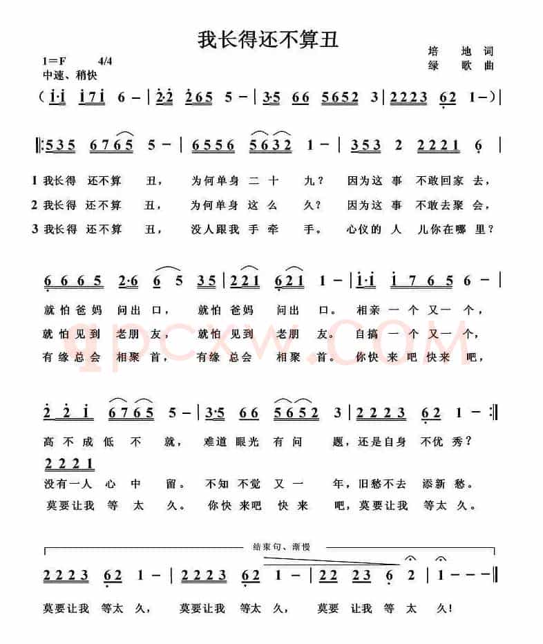 我长得还不算丑