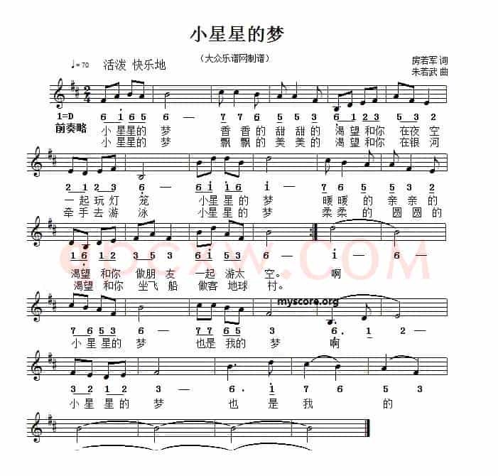 小星星的梦（房玉军词 朱若武曲、线简谱混排版）