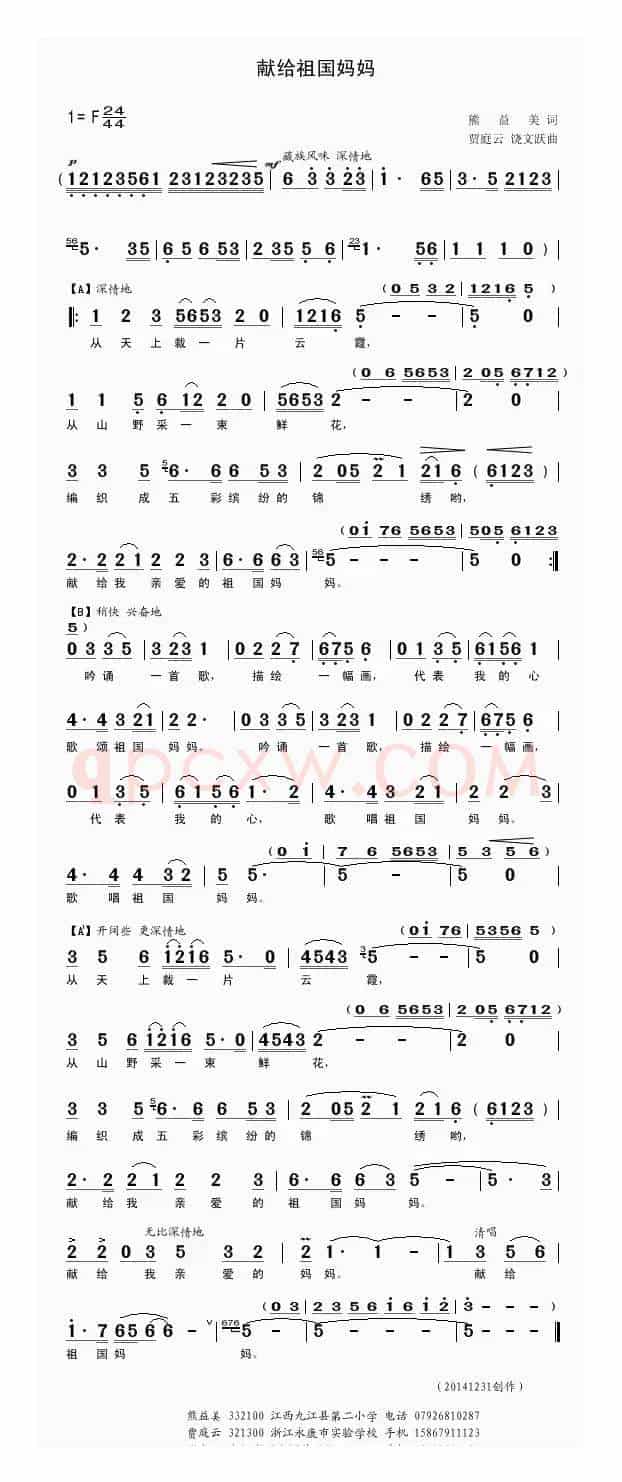 献给祖国妈妈(熊益美词 贾庭云、饶文跃曲)