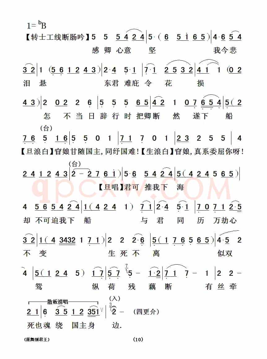 [粤曲]莲舞别君王