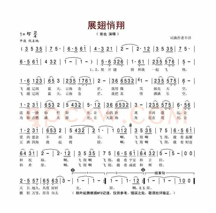 展翅悄翔