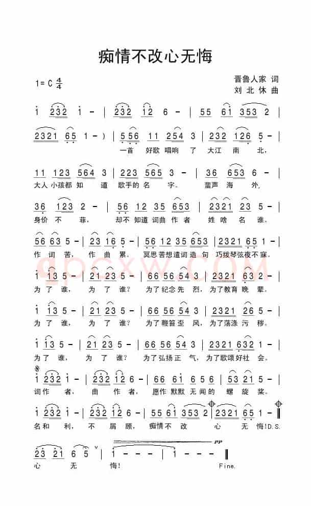 痴情不改心无悔