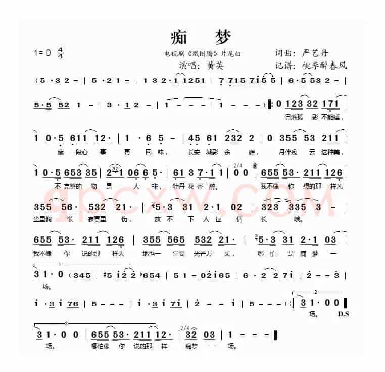 痴梦（电视剧《凰图腾》片尾曲）