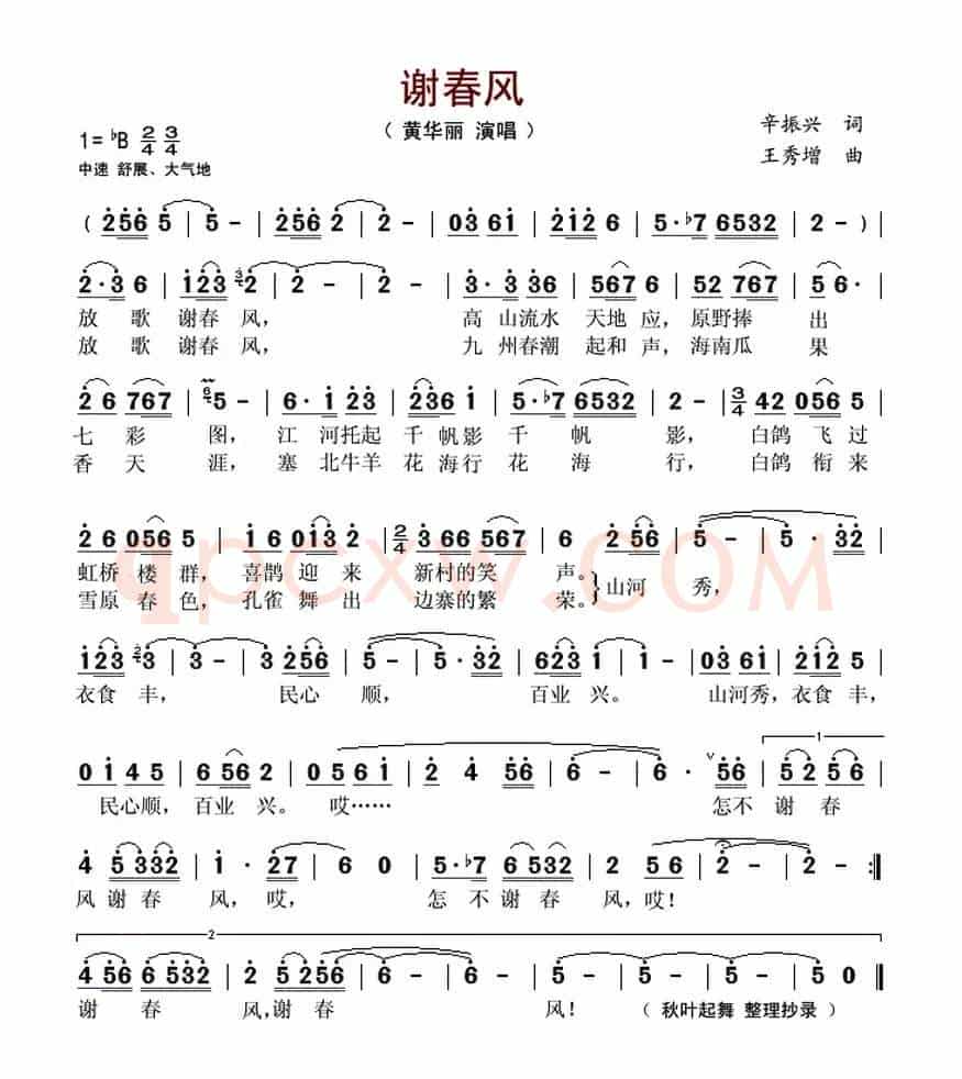谢春风