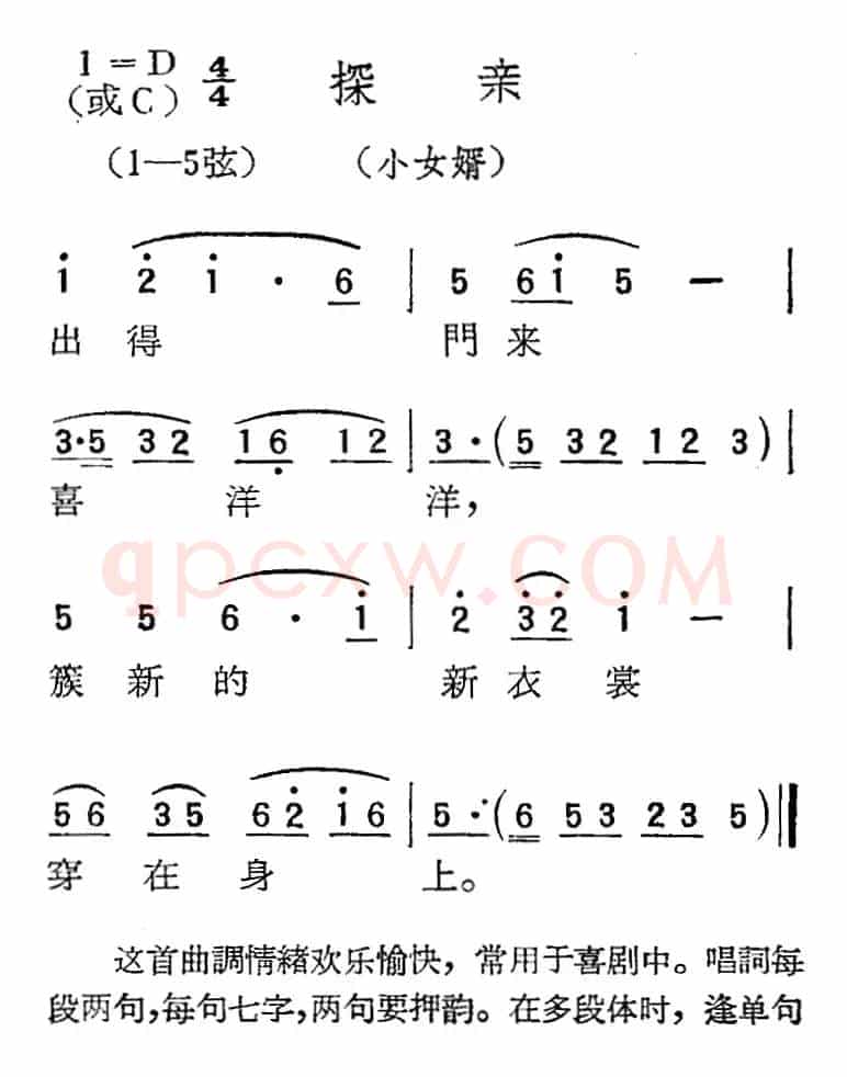 [扬剧曲调]探亲（小女婿）