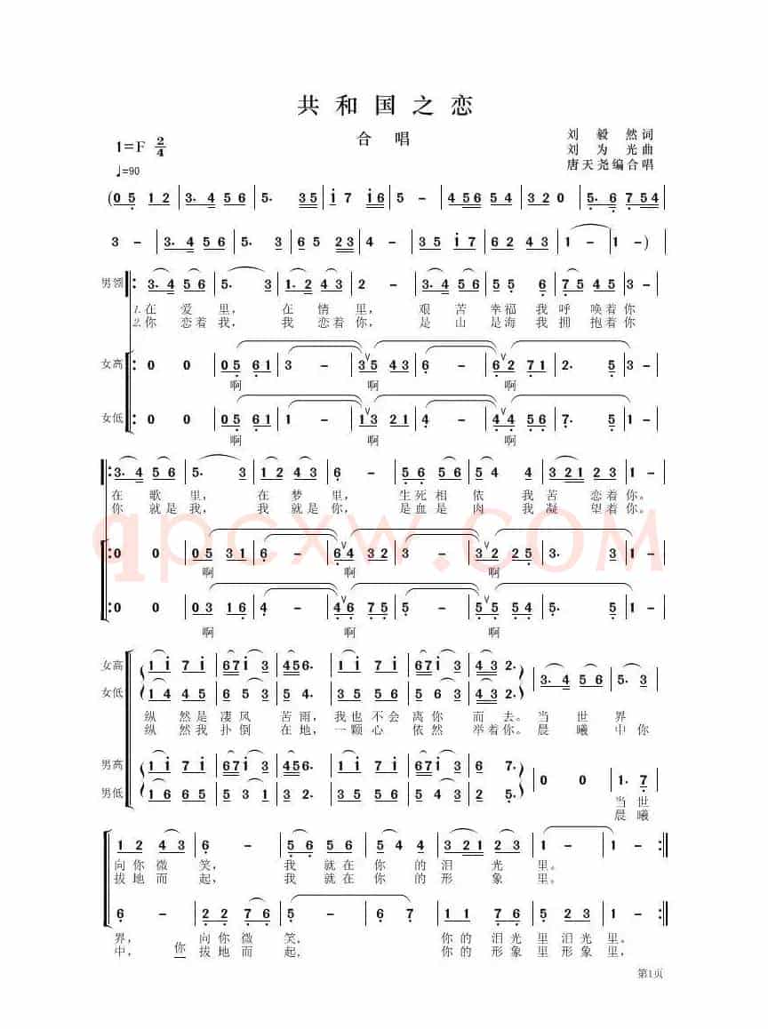共和国之恋（陈毅然词 刘为光曲、唐天尧编合唱版）