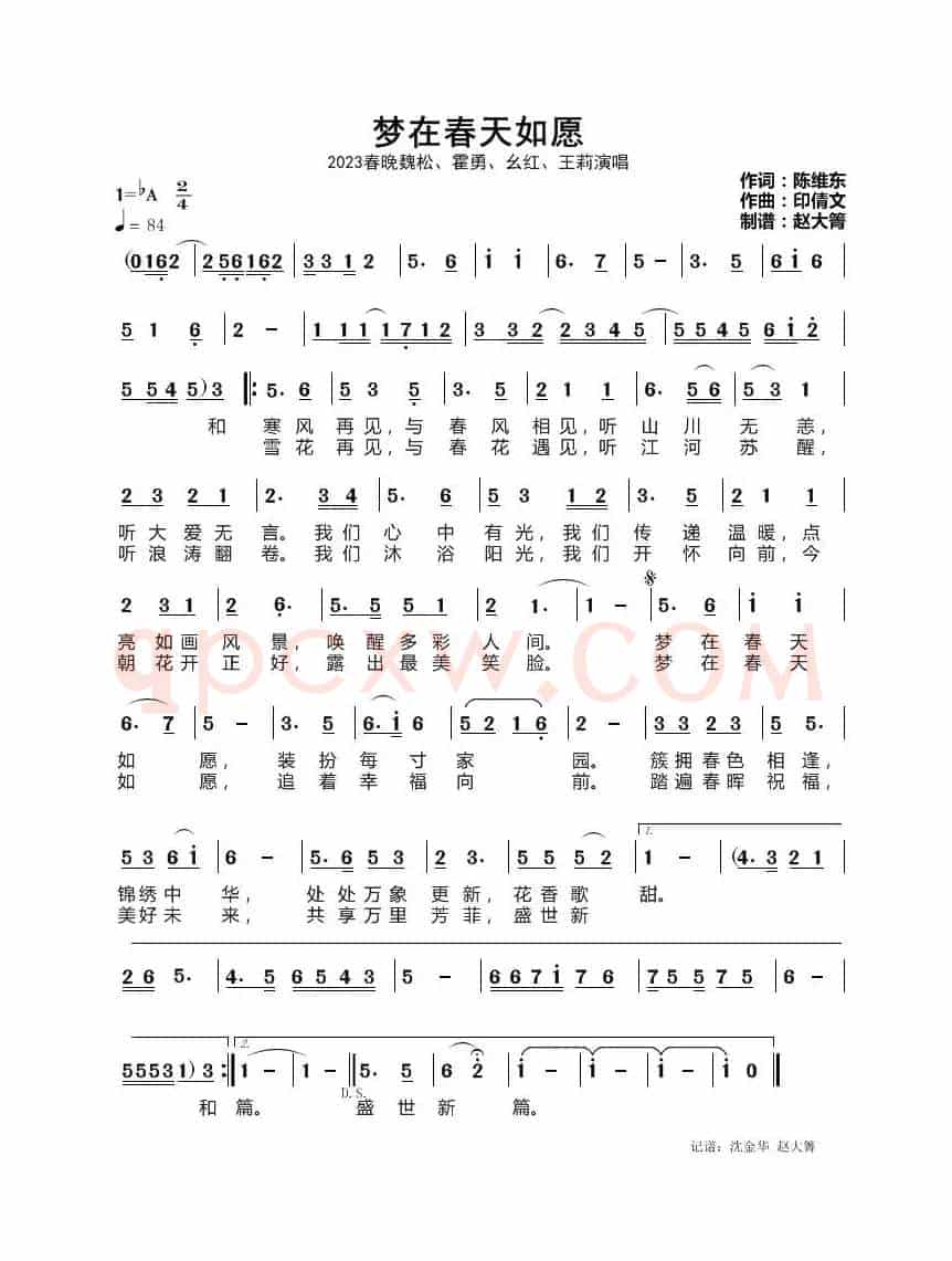 梦在春天如愿