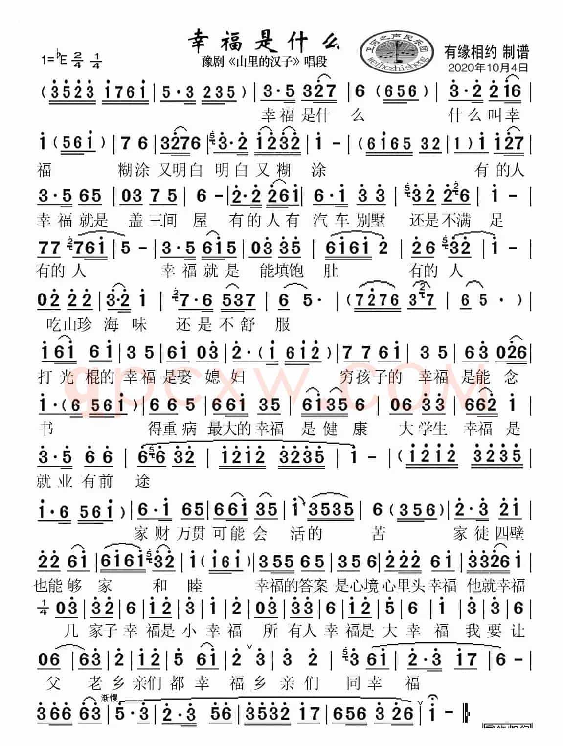 幸福是什么（豫剧《山里的汉子》唱段）