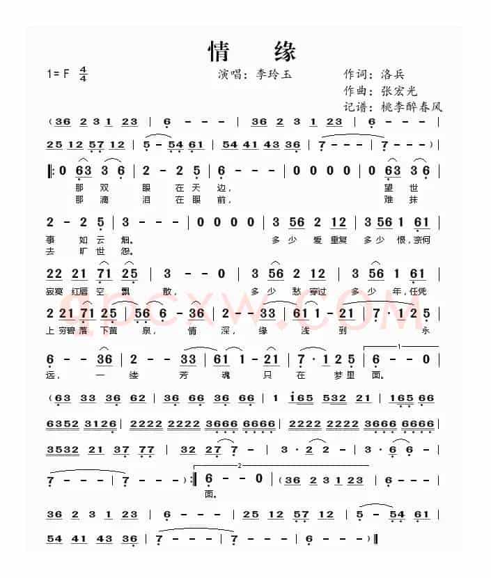 情缘（洛兵词 张宏光曲）