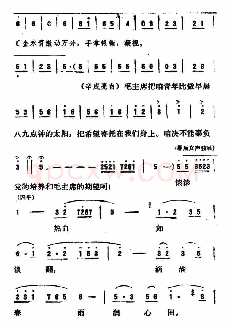 [吕剧]永不生锈 （全本）