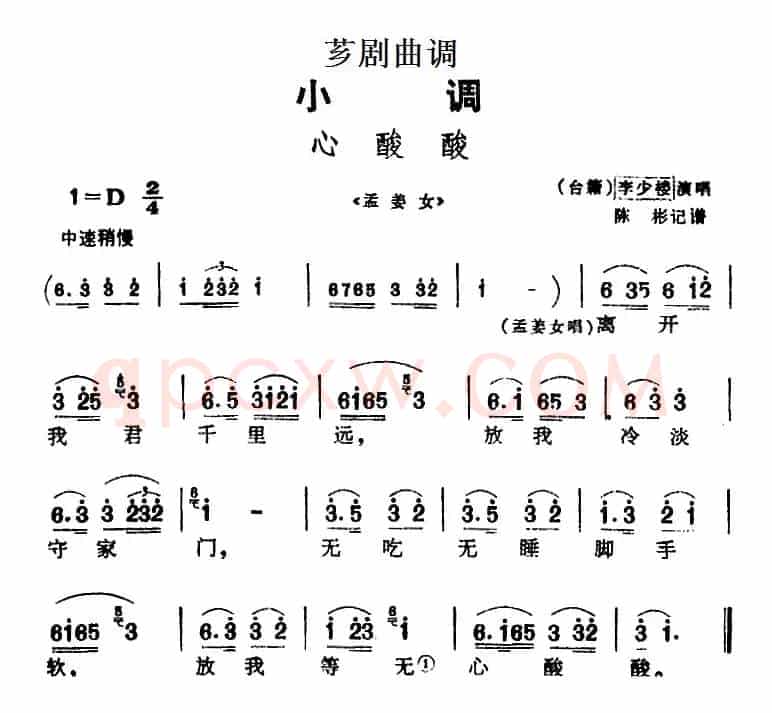 [芗剧曲调]心酸酸（选自《孟姜女》）