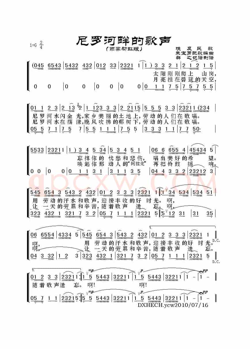 尼罗河畔的歌声（埃及民歌）