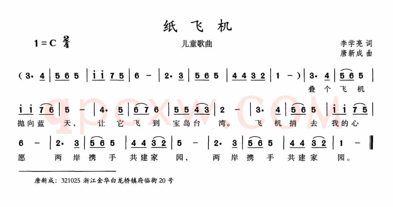 纸飞机（李学亮词 唐新成曲）