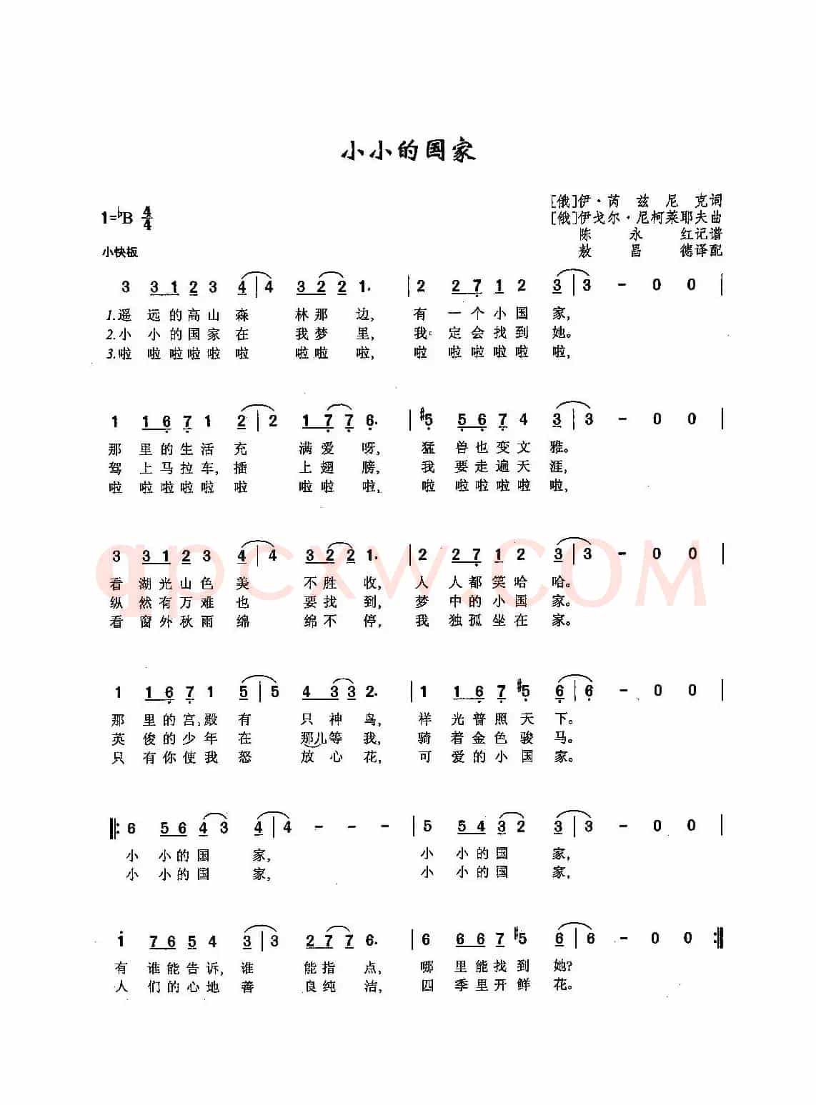 ​[俄]34小小的国家
