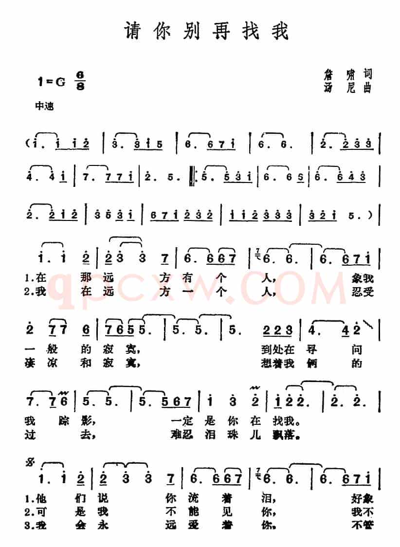 邓丽君演唱金曲:请你别再找我