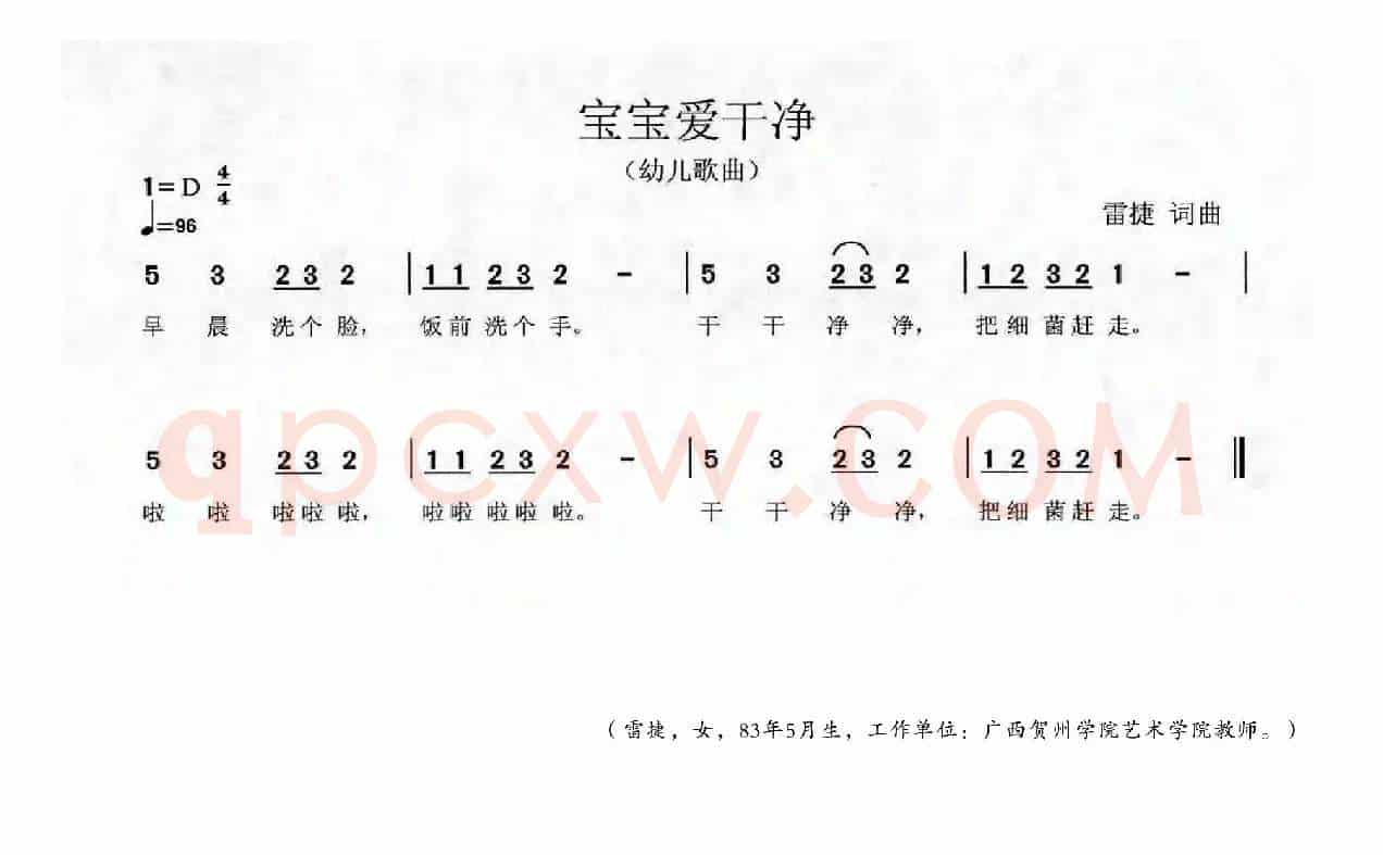 宝宝爱干净