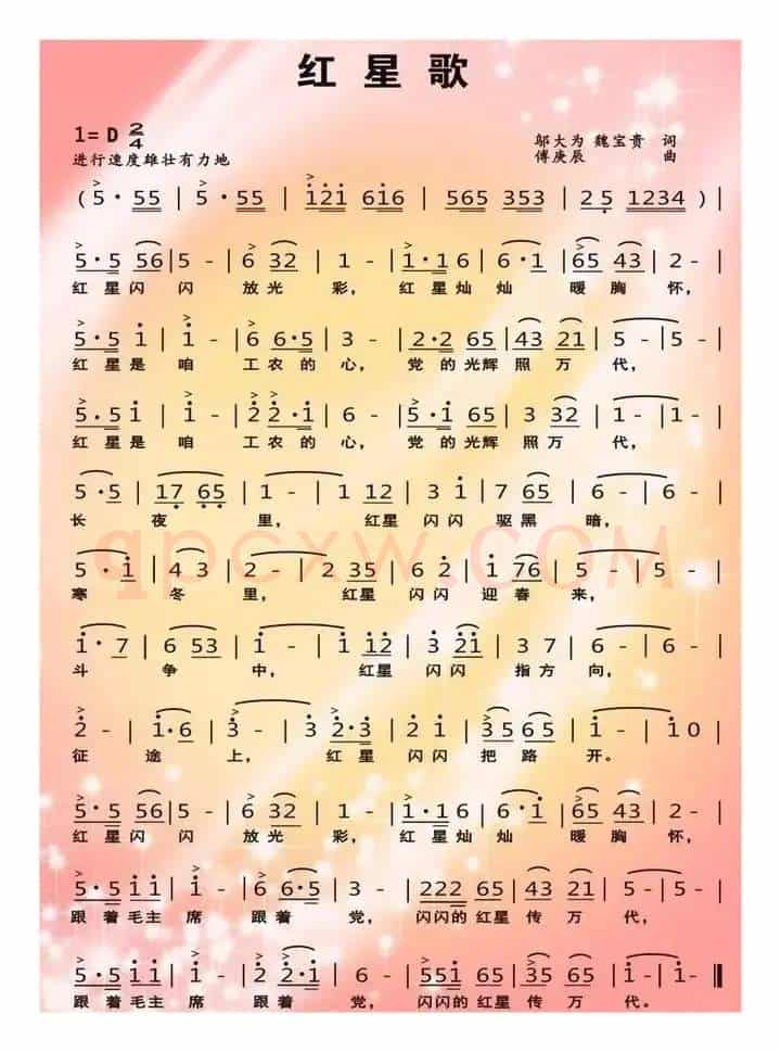 红星歌（影片《闪闪的红星》主题歌）