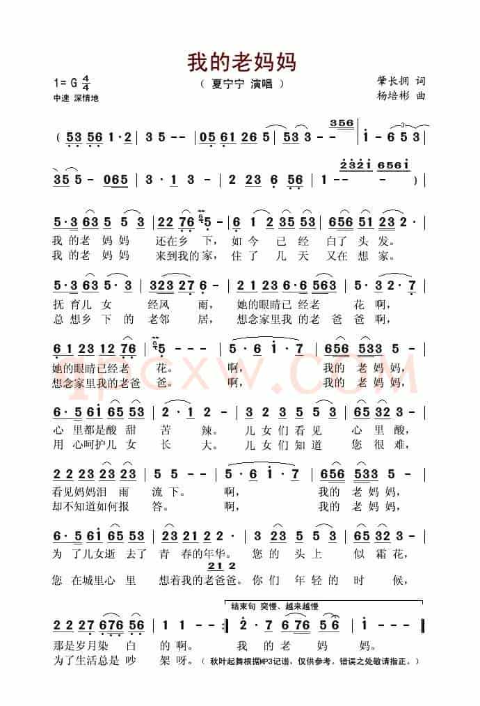 我的老妈妈(肇长拥词 杨培彬曲)