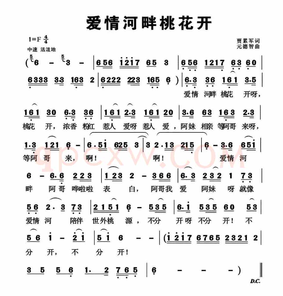 爱情河畔桃花开 