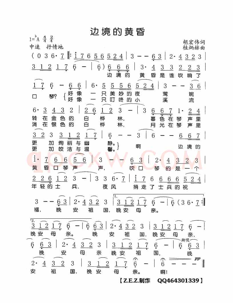边境的黄昏（胡宏伟词 桂炳赫曲）
