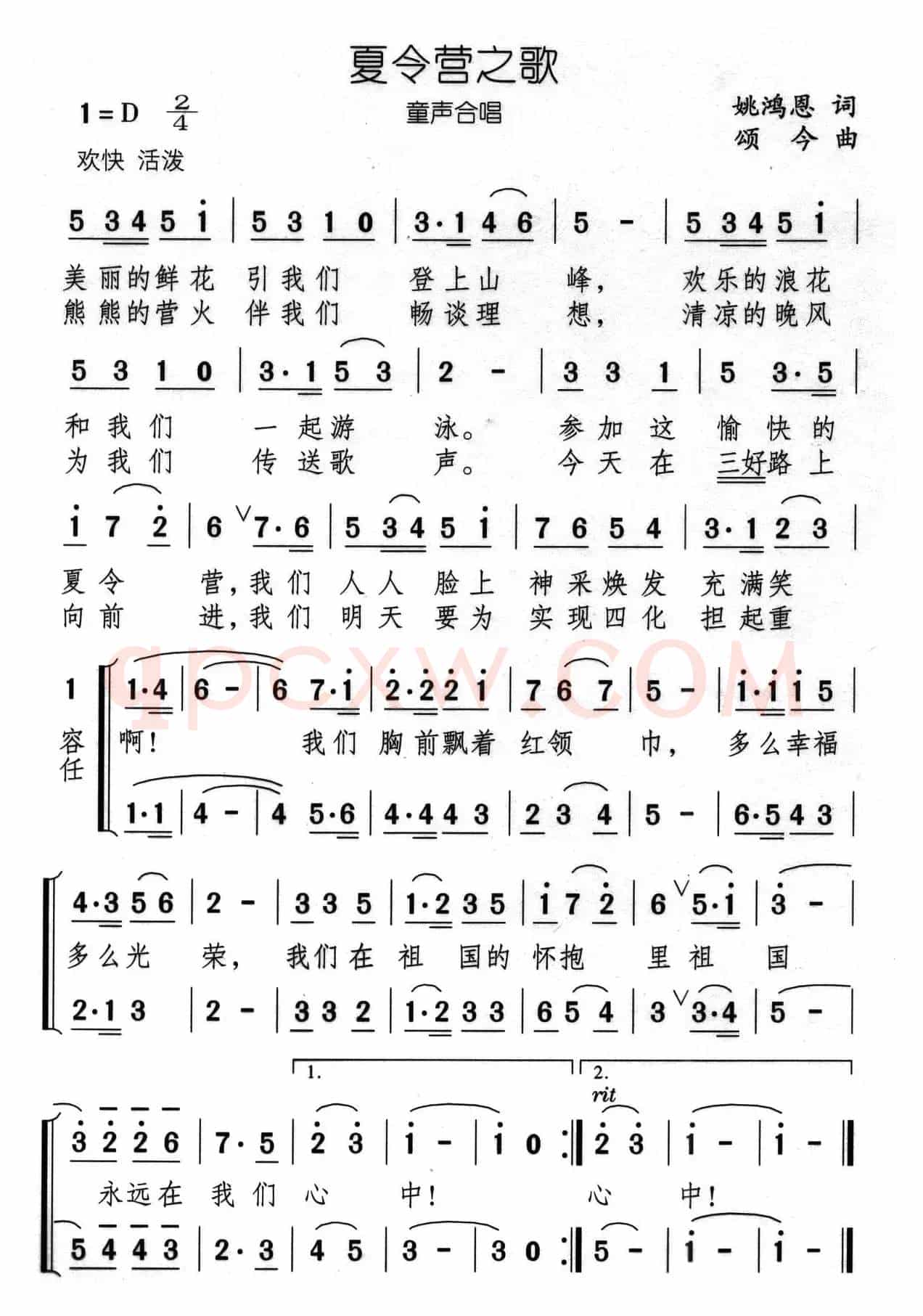 夏令营之歌（姚鸿恩词 颂今曲、合唱）