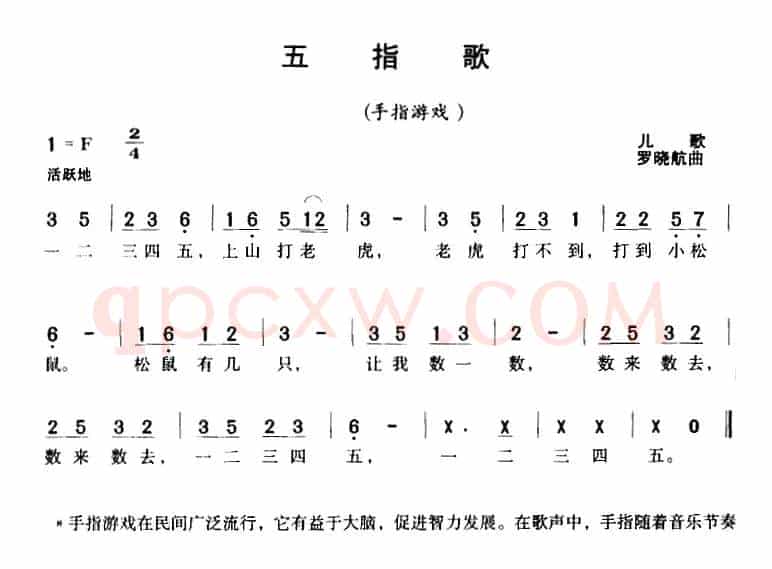 五指歌