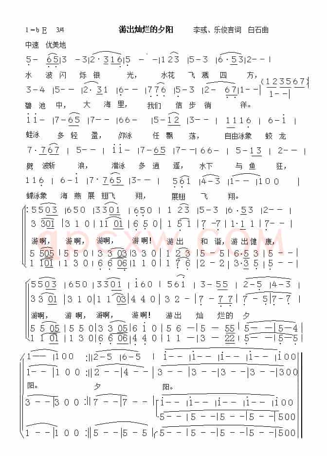游出灿烂的夕阳