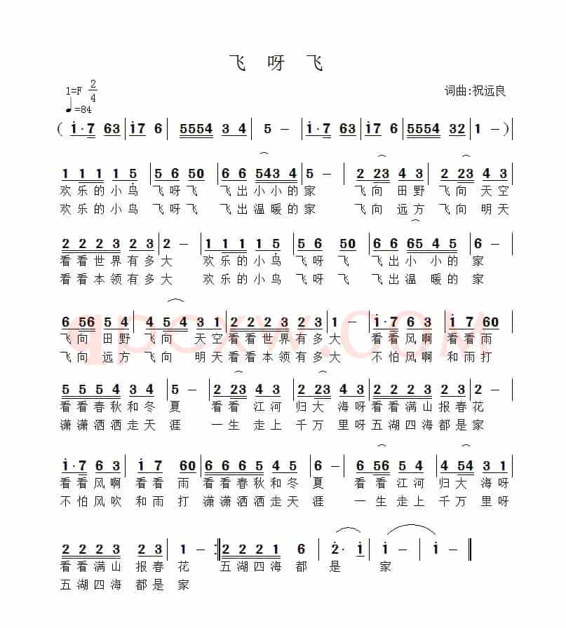 飞呀飞（祝远良 词曲）