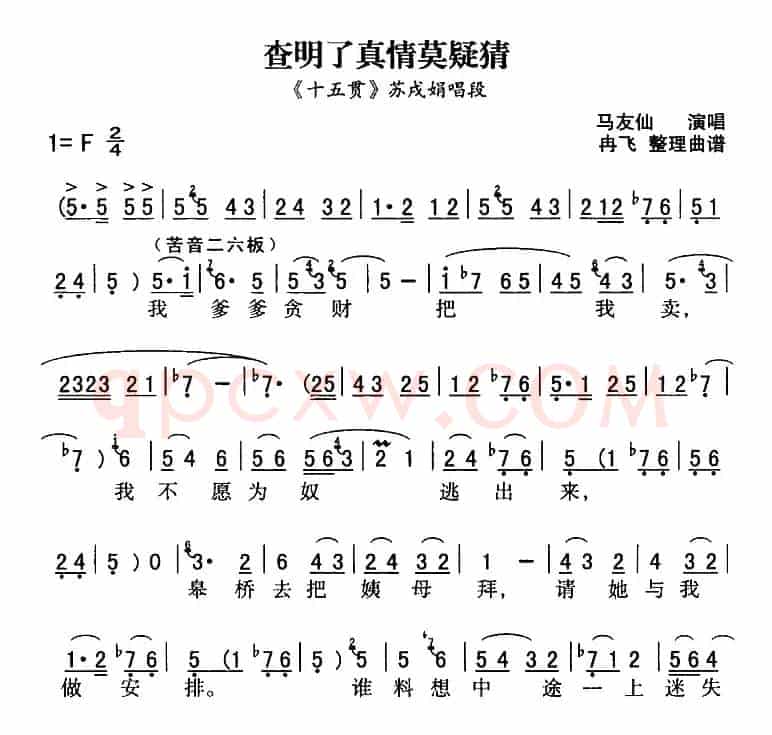 秦腔流行唱段精选：查明了真情莫疑猜（《十五贯》苏戌娟唱段）