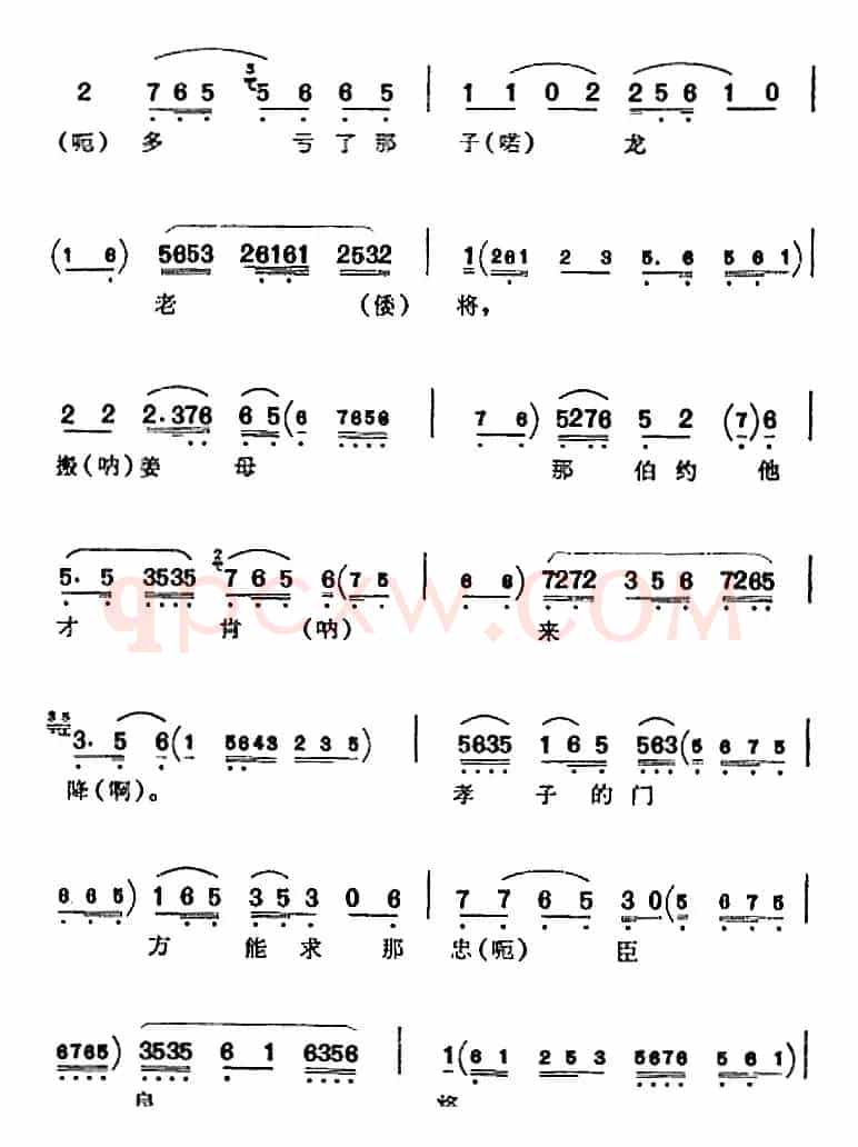 叹先皇白帝城龙归天上（《骂王朗》诸葛亮唱腔）