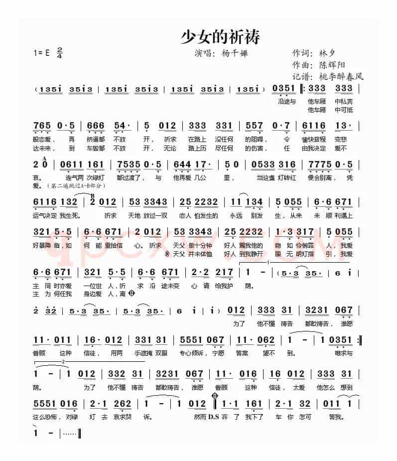 少女的祈祷(杨千嬅演唱)