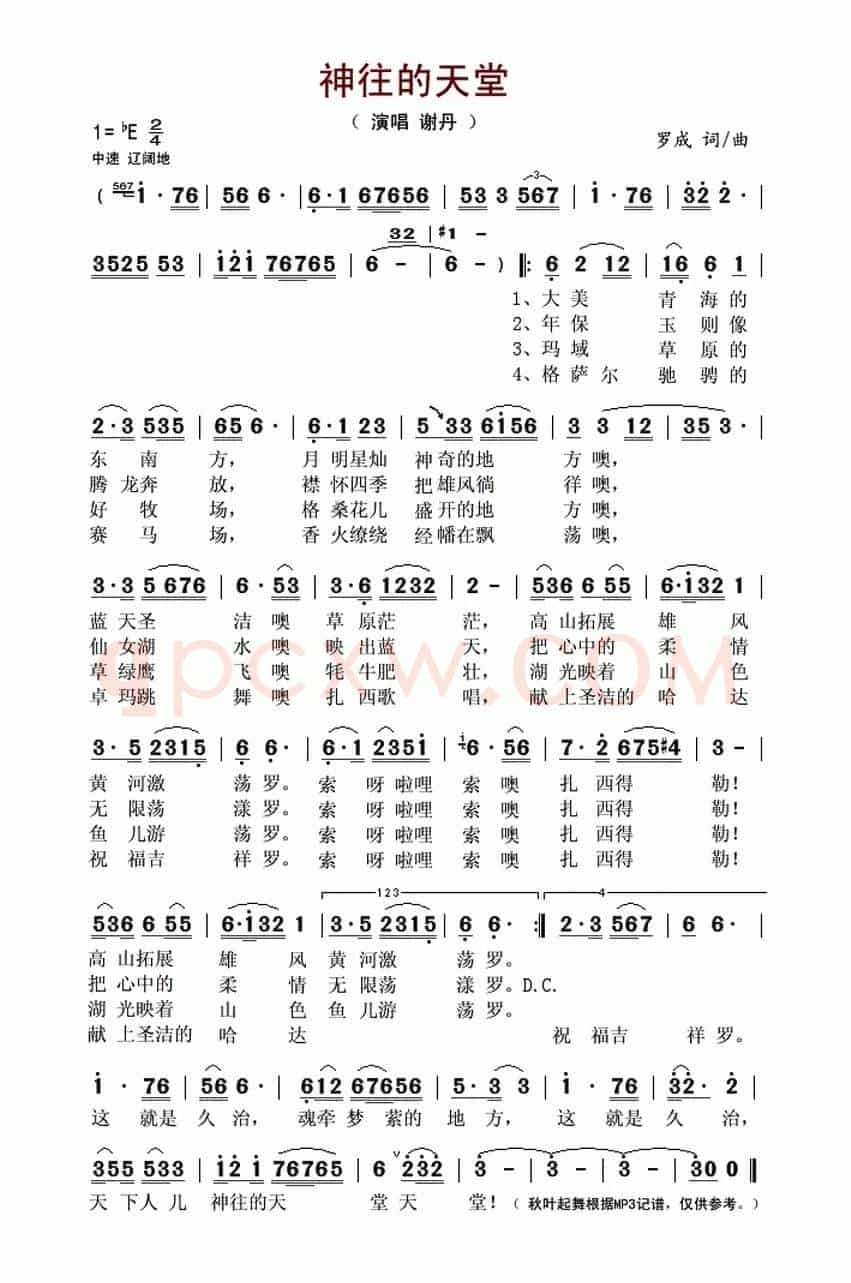 神往的天堂