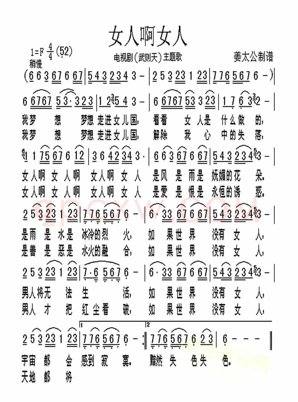 女人啊女人（电视剧《武则天》主题歌）