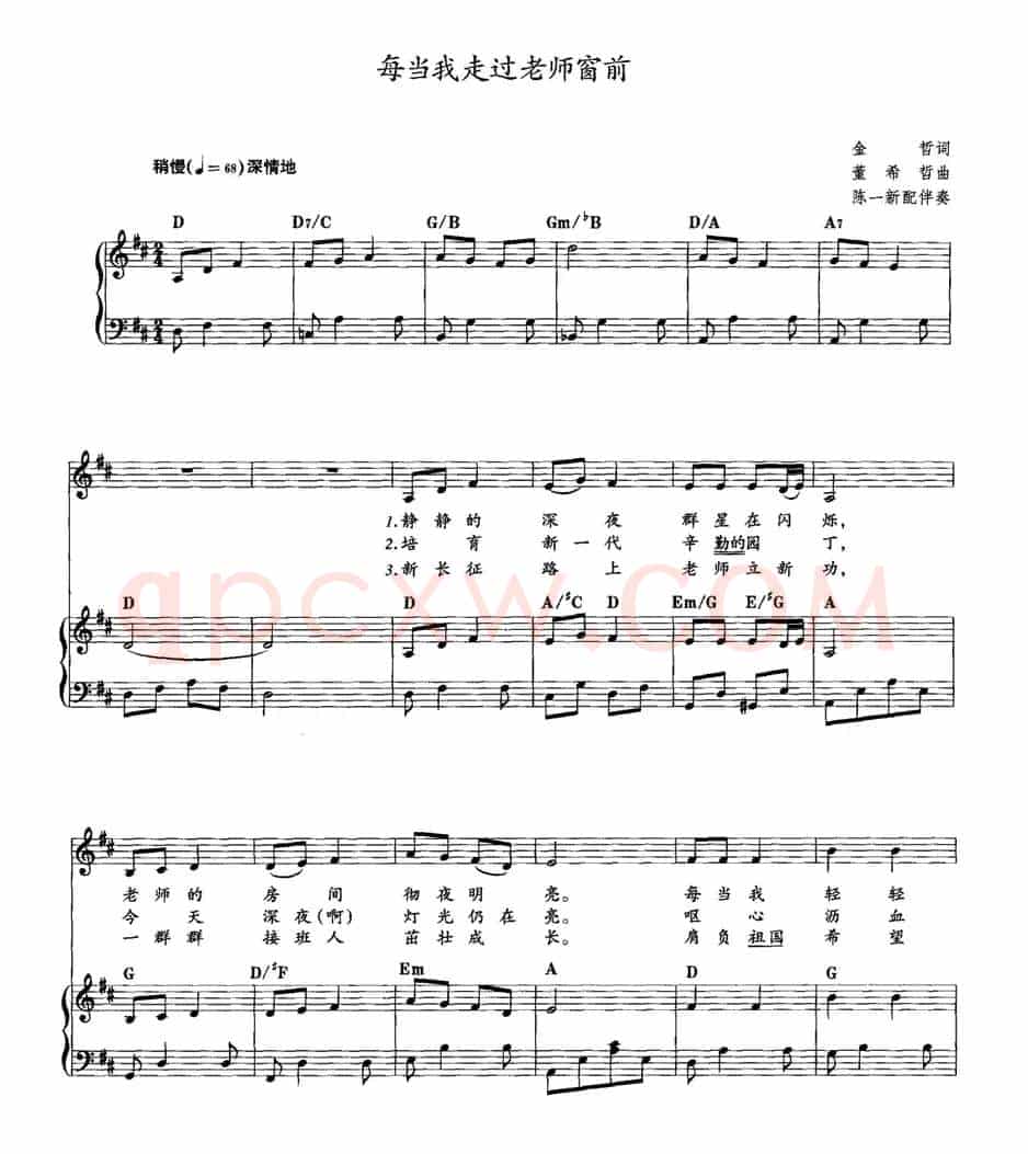 每当我走过老师窗前（教材歌曲即兴配弹）