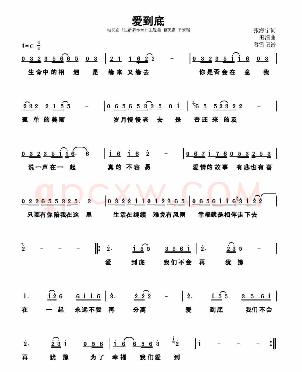爱到底(张海宁词 田汨曲)