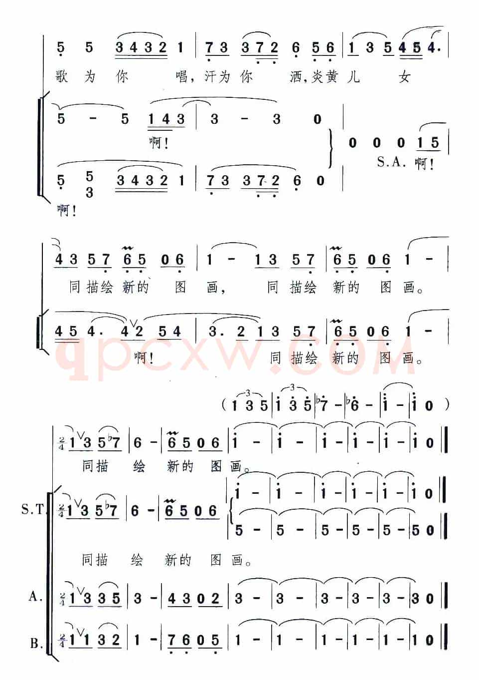 锦绣中华（颂今词曲）