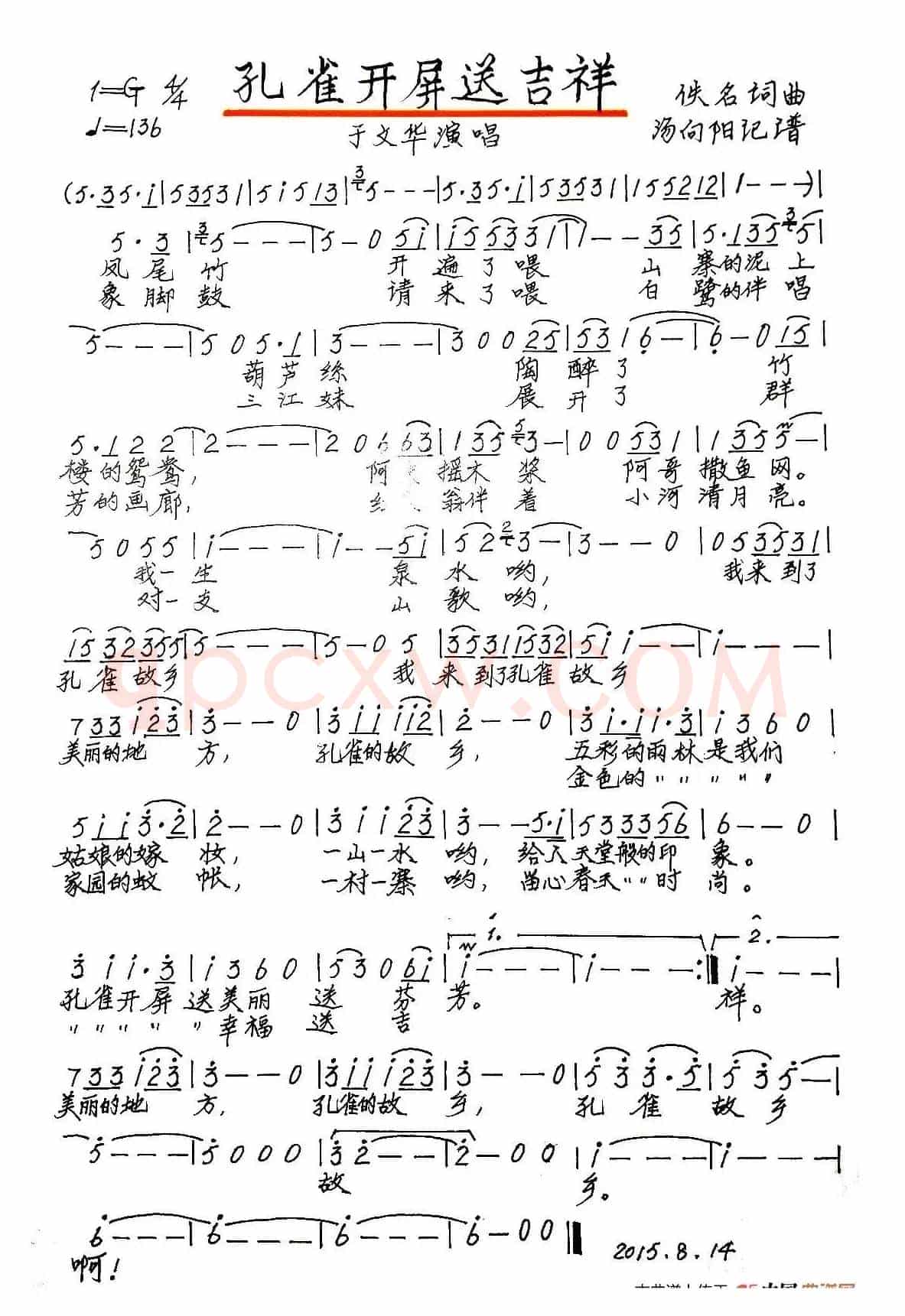 孔雀开屏送吉祥(手稿版)