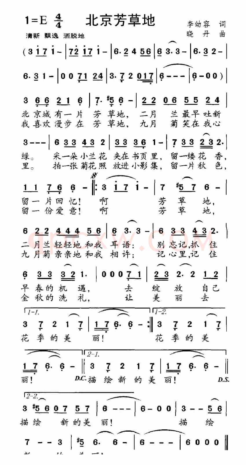 北京芳草地