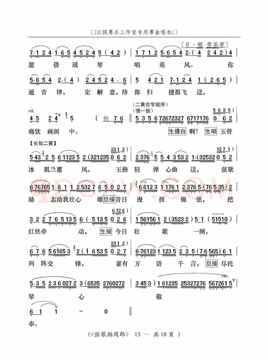 [粤曲]弦歌励周郎