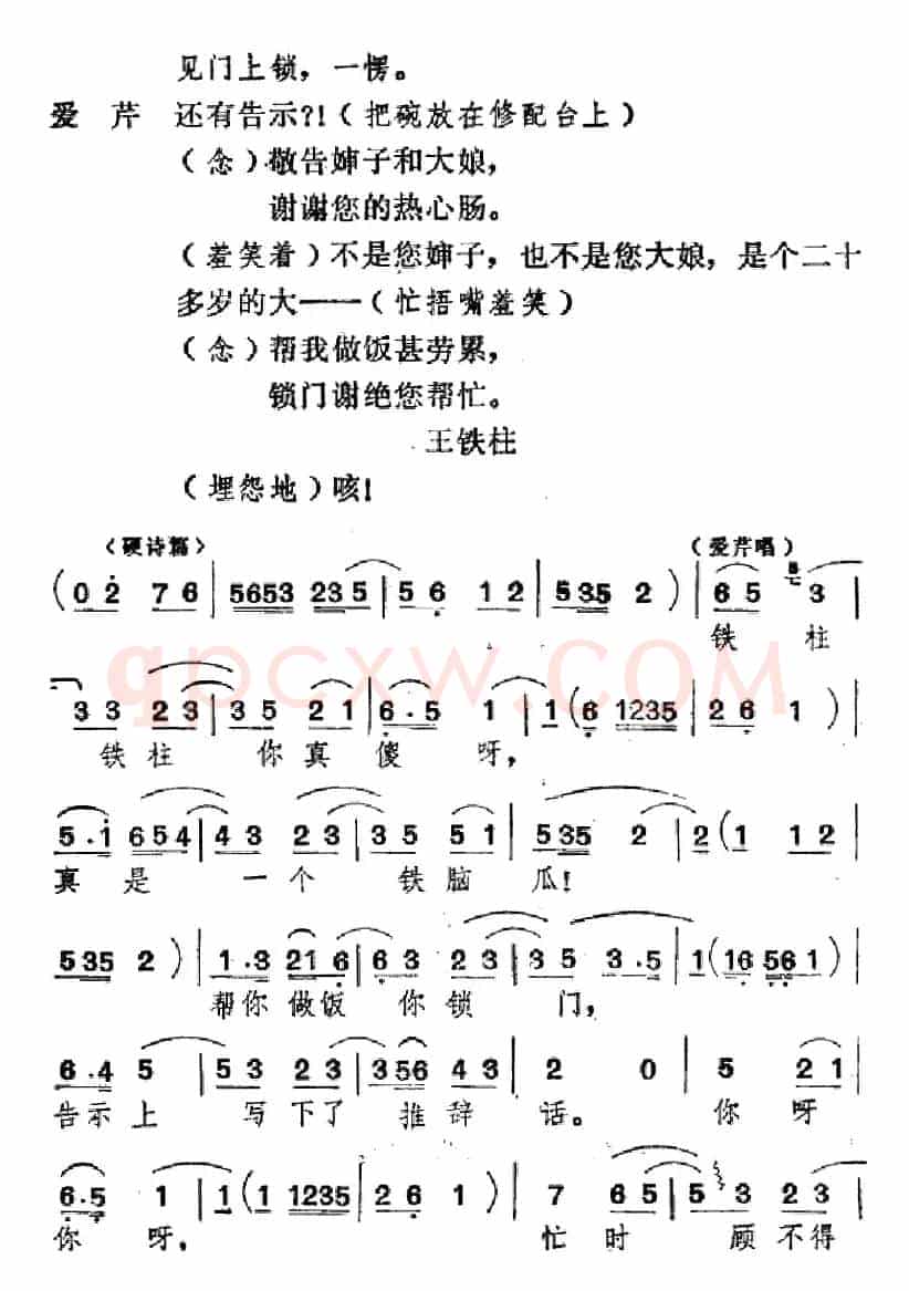 [吕剧]婚事（全本）