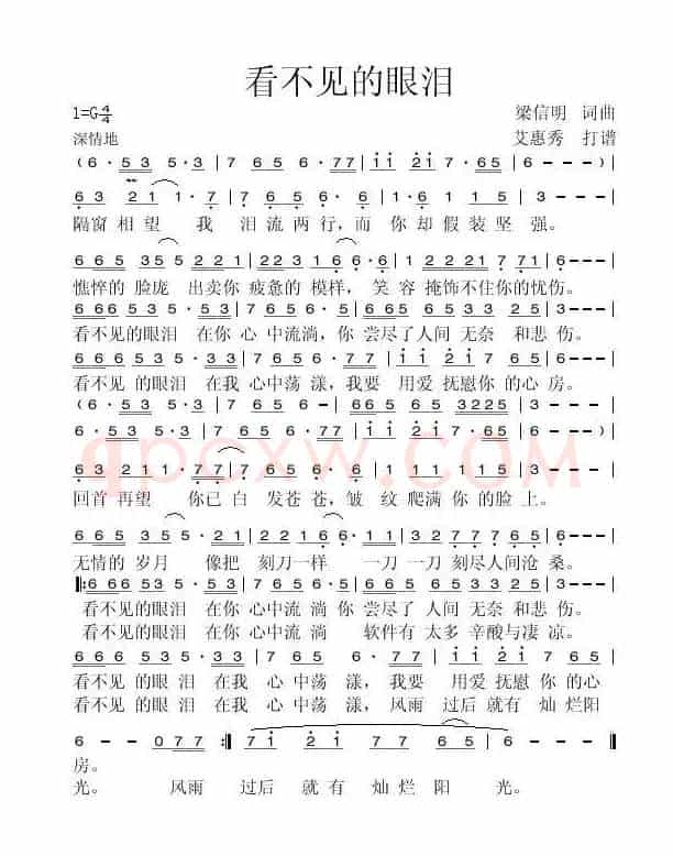 看不见的眼泪   梁新明 词曲
