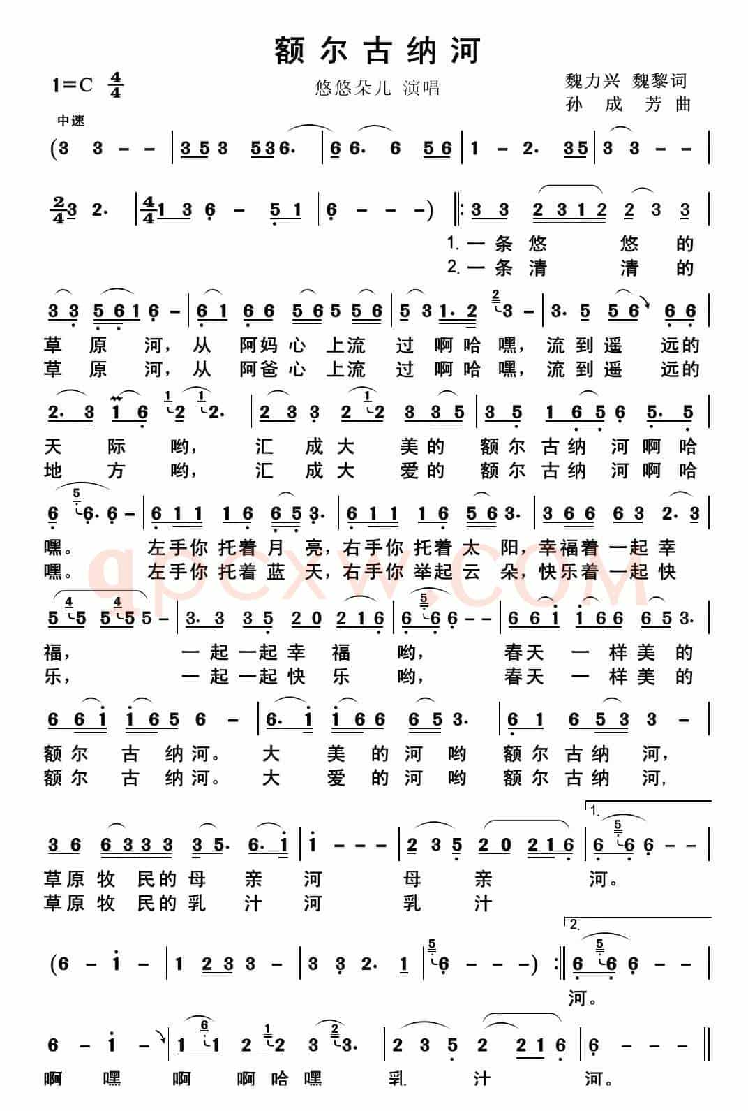 额尔古纳河 （魏力兴 魏黎词词 孙成芳曲）