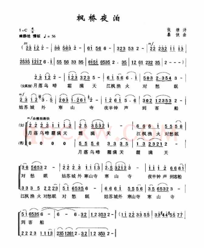 枫桥夜泊（[唐]张继词 暴侠曲）