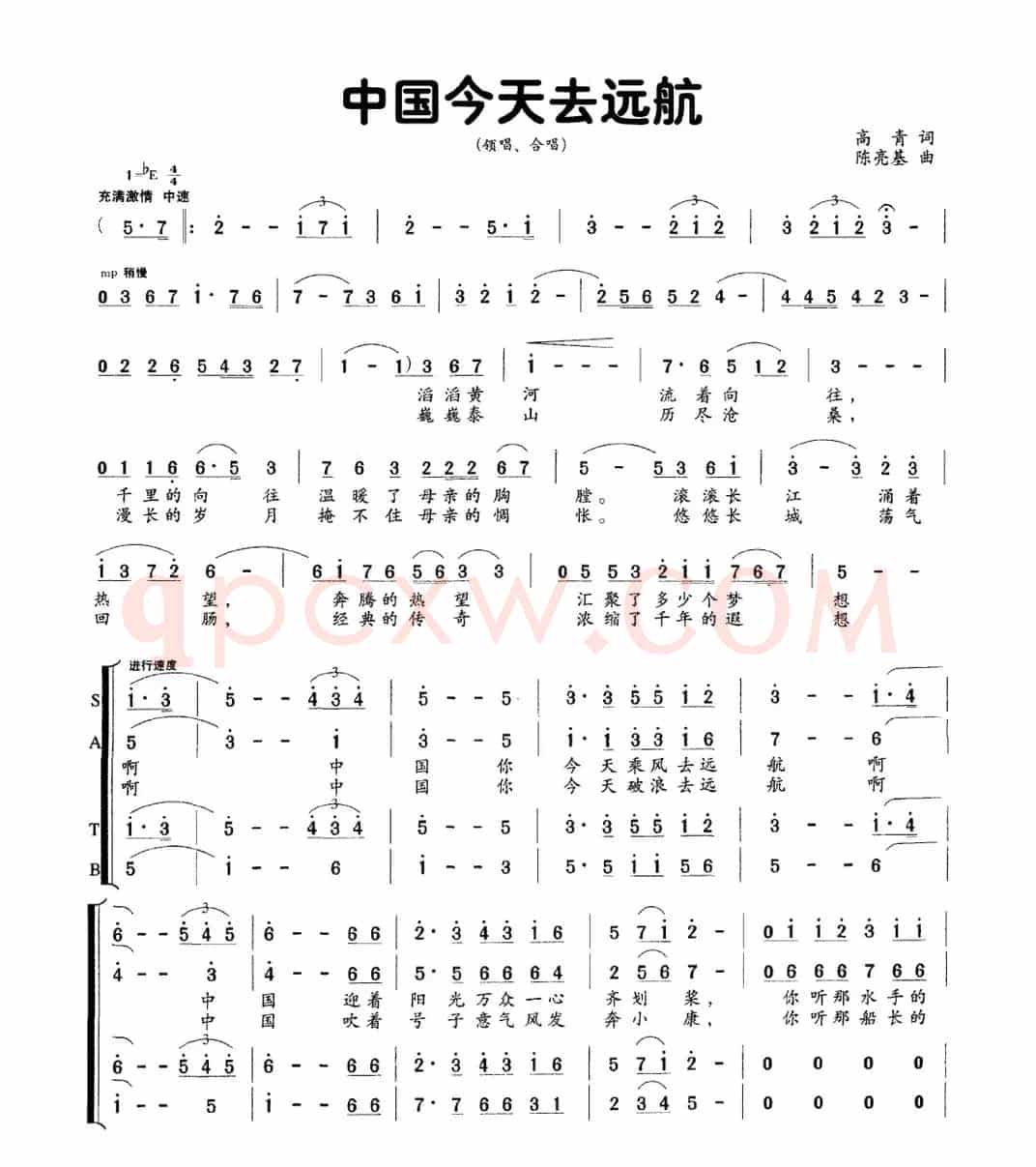 中国今天去远航（领唱、合唱）