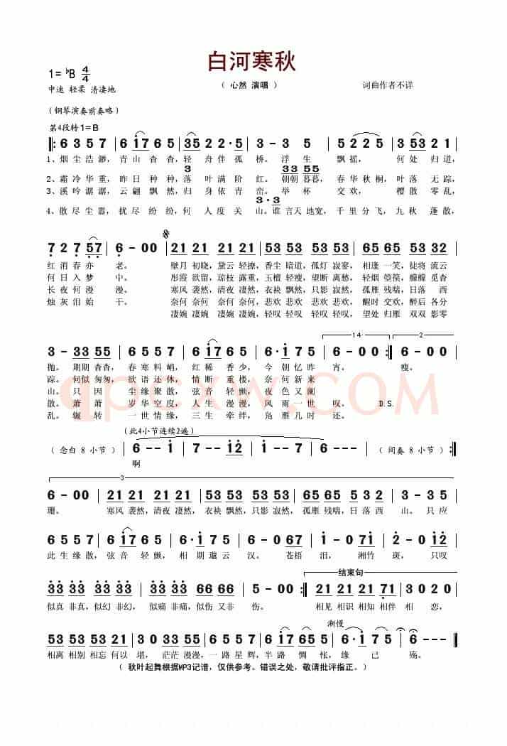 白河寒秋·变奏